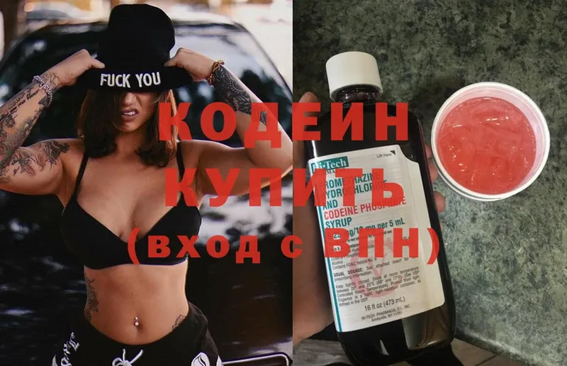 Кодеин Purple Drank  Зеленодольск 